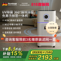 诺森柏格(Nocenbeger)空气净化加湿净化一体机除甲醛UV除菌除二手烟异味负离子深度净化净化器D7Pro