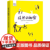 成长的秘密:儿童心理与行为规律案例解读 育儿 儿童心理学 育婴培训