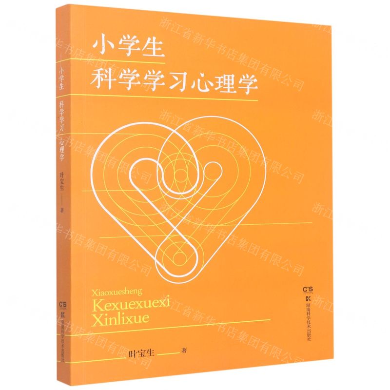[N]小学生科学学习心理学-9787571016364