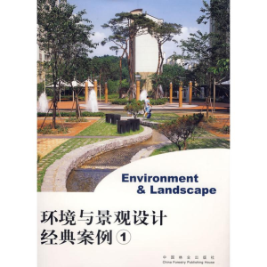 [M]环境与景观设计经典案例1-9787503845734