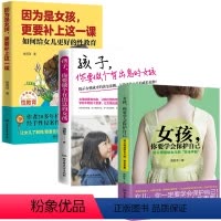 [正版]青少年女生书籍3册 适合女孩看的青春期儿童读物10-12-14-16岁女儿课外阅读性教育书籍四五六年级小学生初