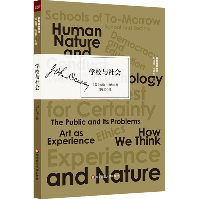 [M]学校与社会-9787567586161