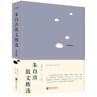 正版新书]朱自清散文精选 珍藏版朱自清 著 湘一 编978755026594