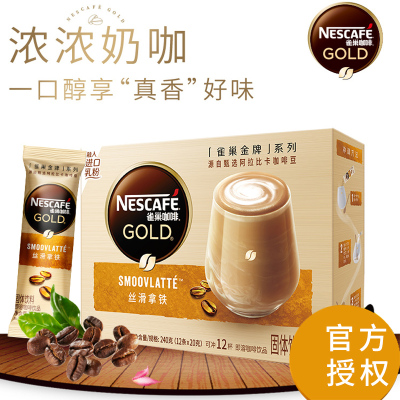 雀巢咖啡 馆藏系列丝滑拿铁咖啡12条装三合一速溶即溶咖啡粉盒装