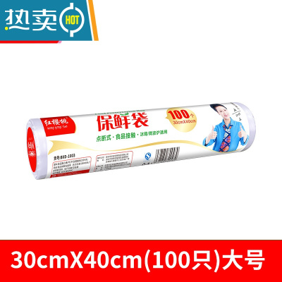 敬平红樱桃保鲜袋家用袋连卷袋大中小号点断式加厚冰箱专用 30cm*40cm(100只)大号 1