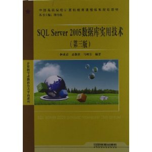 正版新书]SQLServer2005数据库实用技术(第三版)林成春 孟湘来
