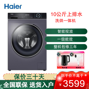 海尔(Haier)滚筒洗衣机10公斤容量洗烘一体微蒸汽空气洗变频巴氏除菌智能投放XQG100-HBD12206