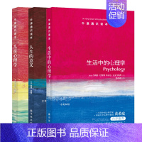 [正版]全三册 生活中的心理学+人生的意义+儿童心理学 牛津通识读本 中英双语读本 心理学经典作品 译林出版社图书藉