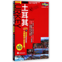 音像土耳其/乐游全球实业之日本社海外版编辑部|译者:张亚林
