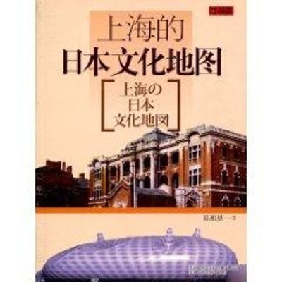 [M]上海的日本文化地图(中文版)-9787545204933