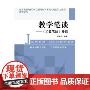 教学笔谈:《工数笔谈》补遗