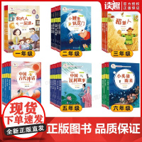 教材版快乐读书吧二三四五六年级和大人一起读一年级上册下册山海经鲁滨逊漂流记灰尘的旅行小鲤鱼跳龙门小学生课外阅读书籍必读