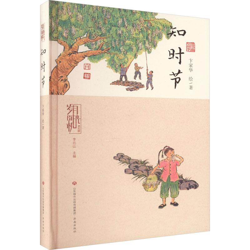 音像岁月时光机:知时节卞家华