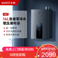 华帝(vatti)16升燃气热水器急速零冷水 增压瀑布浴双循环杀菌 超一级能效智能防冻节省气量显示 i12253-16