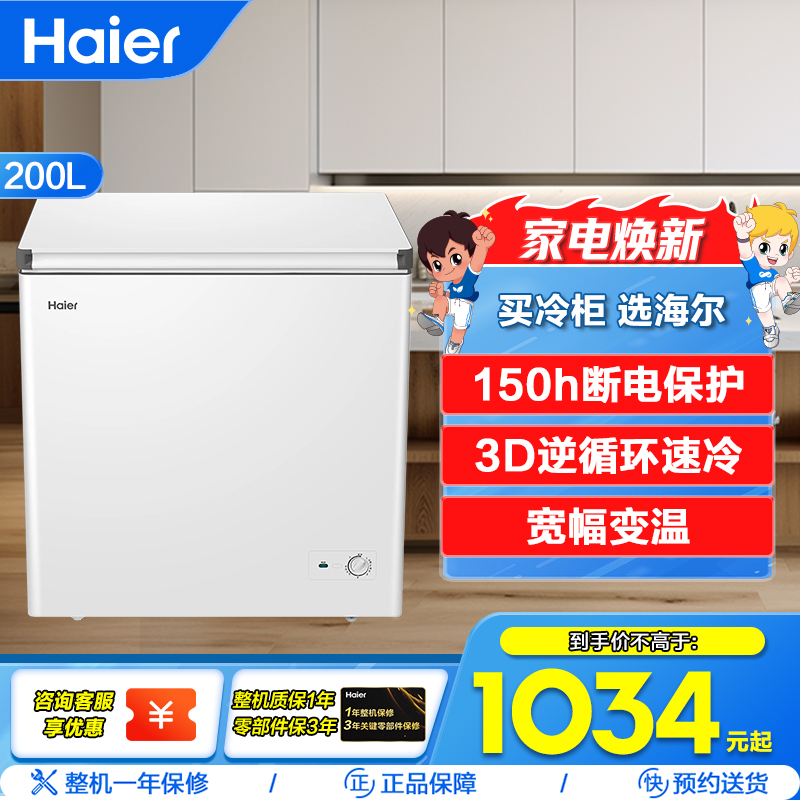 海尔(Haier) 200L低霜节能冷柜 一键速冻 直达-30℃ 150h断电保护BC/BD-200GHW9D