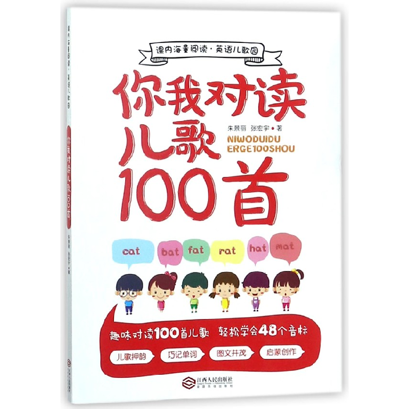 音像你我对读儿歌100首/课内海量阅读英语儿歌园朱景丽//张宏宇
