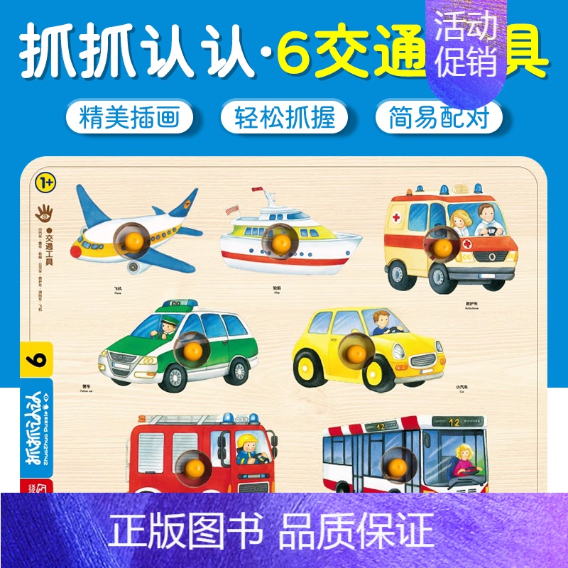 交通工具 [正版]抓抓认认拼图 儿童启蒙认知书婴儿书籍0-1-2-3岁 三个月宝宝启蒙玩具 认知动物交通工具恐龙水果蔬菜