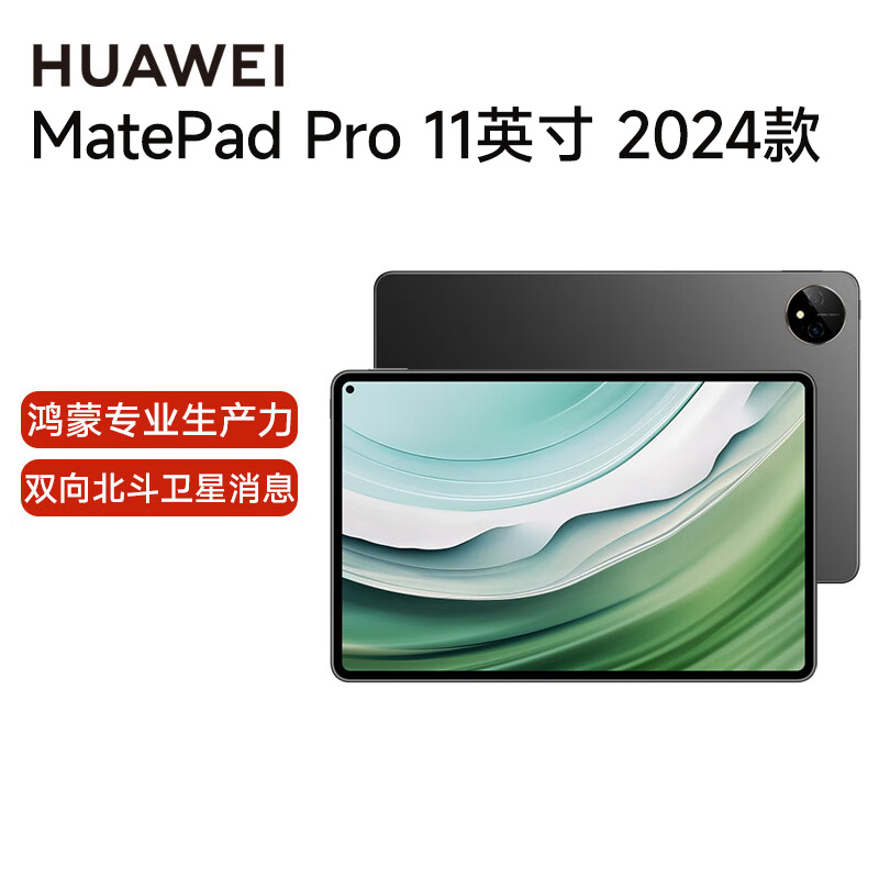 HUAWEI MatePad Pro 11英寸2024华为平板电脑2.5K屏卫星通信星闪技术办公学习12+256GB WIFI 曜金黑
