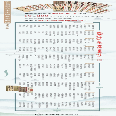 [M]陆柬之书文赋-9787532633869