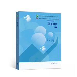 正版新书]药剂学林凤云 李芳 祁秀玲9787040535754