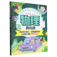 [N]物理真有趣/孩子超喜爱的科学日记-9787501619061