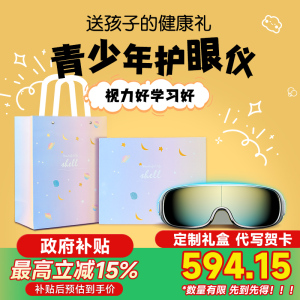 圣诞节生日礼物六一儿童节礼物生日男孩10学生12岁初高中实用女孩中高考升学礼61礼盒skg眼部按摩仪器护眼仪e7