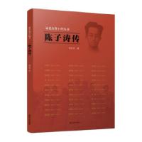 正版新书]雨花台烈士传丛书·陈子涛传胡卓然 著9787214264459