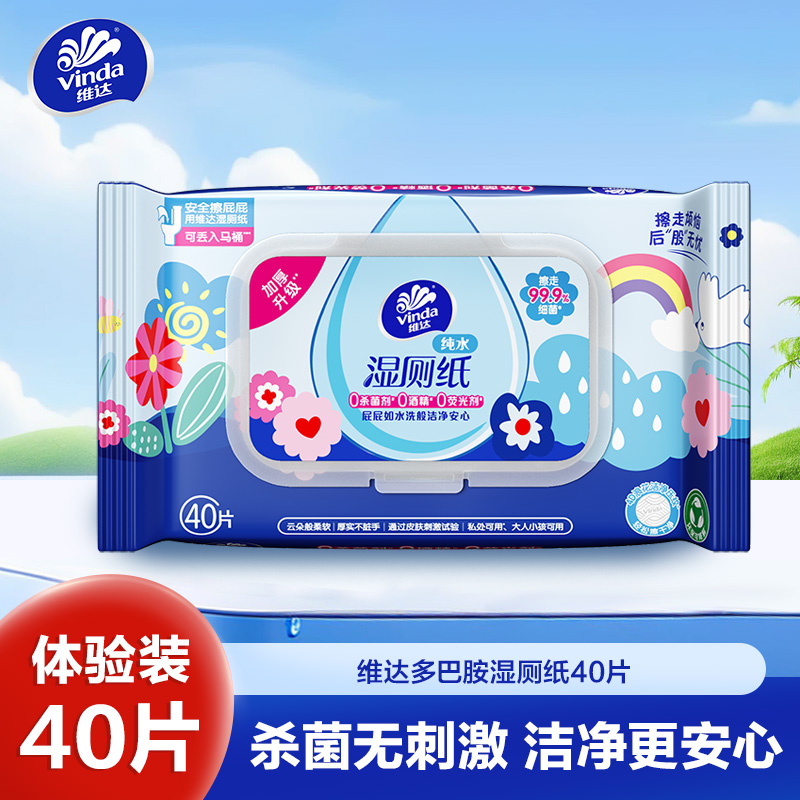 维达多巴胺湿厕纸40片单包便携装 家用厕所卫生私处清洁擦屁屁专用湿厕纸丢入马桶可冲散(新旧包装交替发货)