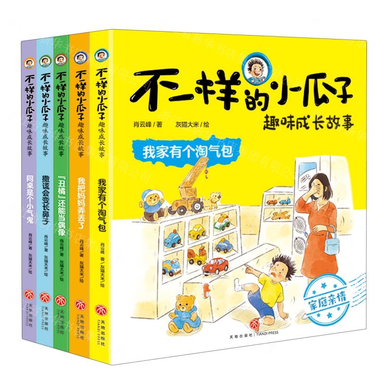 [N]不一样的小瓜子趣味成长故事(共5册)-1181078