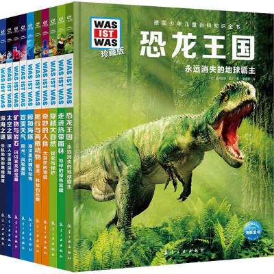 [M]德国少年儿童百科知识全书 第2辑 珍藏版(全10册)-9787516527498