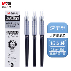 晨光(M&G)拔盖直液式替芯8001红0.5