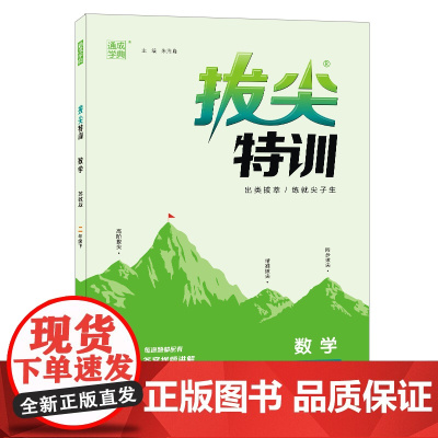 23春小学拔尖特训 数学二年级2年级下·苏教版江苏教育版