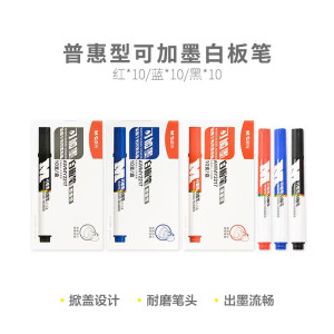 晨光(M&G)白板笔普惠型可加墨黑AWMY2217