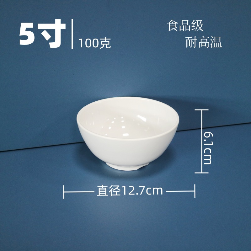 顺心优 耐高温白色纯密胺碗 饭碗5寸直径12.7cm/个