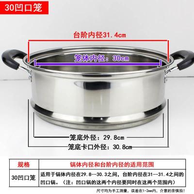 凹口蒸屉子口蒸笼蒸锅用蒸格加高加厚不锈钢 敬平 凹口笼30cm(笼底30cm)蒸屉/架/篮