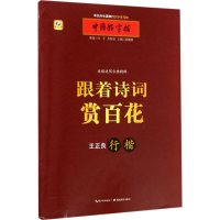 音像跟着诗词赏百花张鹏涛 主编
