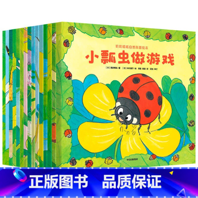 叽叽呱呱自然科普绘本 全15册 [正版]0-6岁叽叽呱呱自然科普绘本 全15册 高家博成 著 自然观察启蒙绘本 儿童绘本