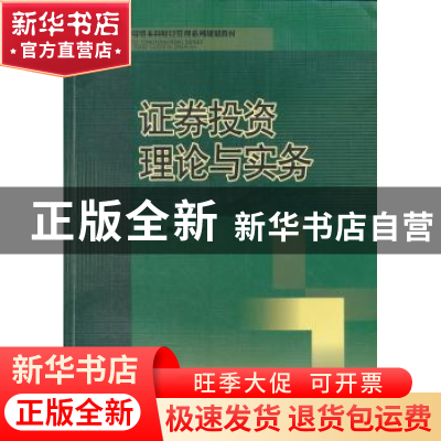 正版 证券投资理论与实务 彭十一 主 西南交通大学出版社 978756