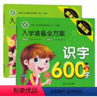 [正版]识字600字基础篇+提高篇全2册学前班幼小衔接看图认字写字练习幼儿园升学早教启蒙书3456岁入学准备全方案吉林