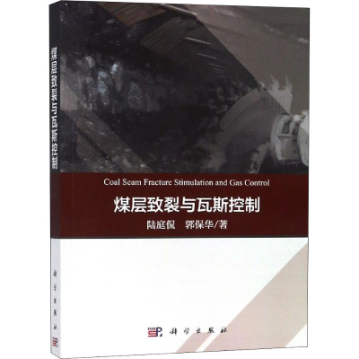 [M]煤层致裂与瓦斯控制-9787030587886