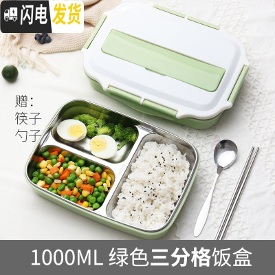 三维工匠饭盒便当分隔型上班族学生便携1人304不锈钢保温餐盘分格餐盒套装 3格北欧绿1000+筷子勺子