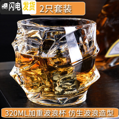 三维工匠加厚威士忌酒杯家用创意玻璃酒具水晶洋酒杯子烈酒杯啤酒杯套装 320加重波浪杯X2只非常重
