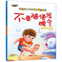 正版新书]不要随便发脾气-宝宝自我保护自我管理绘本范梦博97875