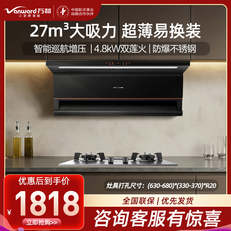 万和(Vanward)24m³吸力侧吸烟机光幕V6L PRO+JZY-B9B50 4.8KW燃气灶液化气灶具家用烟灶套装