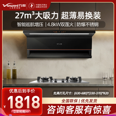 万和(Vanward)24m³吸力侧吸烟机光幕V6L PRO+JZY-B9B50 4.8KW燃气灶液化气灶具家用烟灶套装