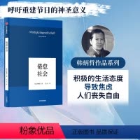 [正版] 倦怠社会 韩炳哲作品 韩炳哲 著 爱欲之死作者 哲学知识读物 出版社图书 书籍