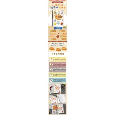 6~12岁儿童好头脑养成书