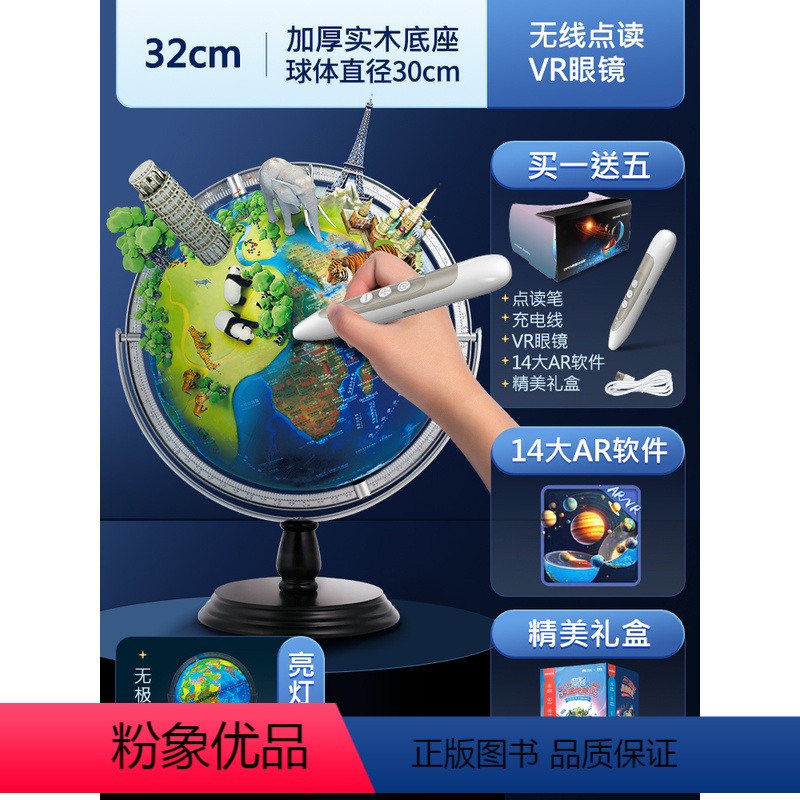 32cm木底/充电夜灯(无线点读+720°旋转+VR+礼盒) [正版]北斗万向智影卫星影像点读VR地球仪 32cm大号立