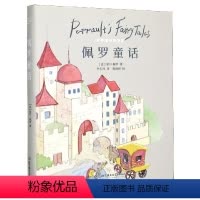 佩罗童话 [正版]精装佩罗童话小学生彩图无障碍阅读7-8-9-10-12岁青少年版儿童文学书籍名著三年级四年级课外书阅读