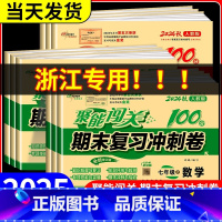 5本:语文+数学+英语+道德+历史[人教版] 七年级上 [正版]聚能闯关期末复习冲刺卷100分七年级八九年级上册下册数学